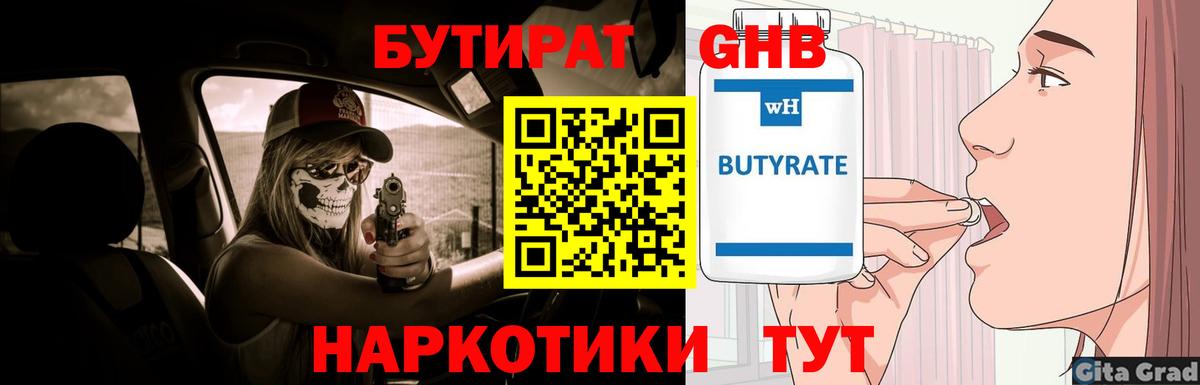 БУТИРАТ BDO  Вход с VPN  Жигулёвск 