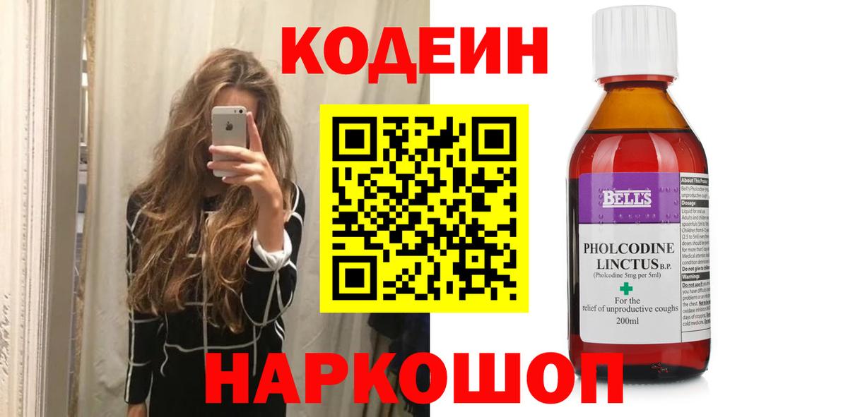 Кодеин Purple Drank  Кодеиновый сироп Lean напиток Lean (лин)  Вход с VPN  Жигулёвск 