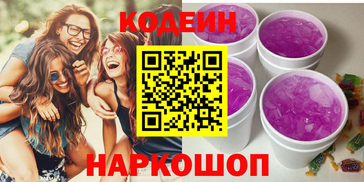 Кодеин напиток Lean (лин) Жигулёвск