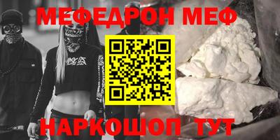 мефедрон Мариинск