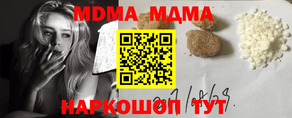 МДМА кристаллы  MDMA VHQ  MDMA  Жигулёвск  Вход с VPN 