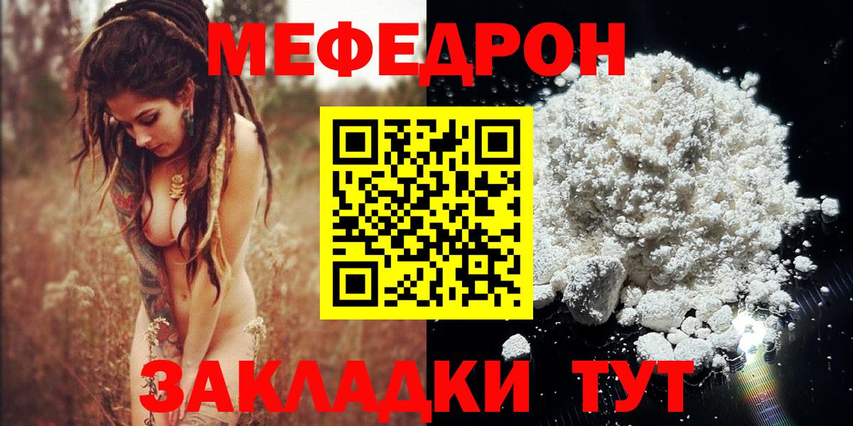 Мефедрон кристаллы  Вход с VPN  Мефедрон мяу мяу  МЕФ  Мефедрон  Жигулёвск 