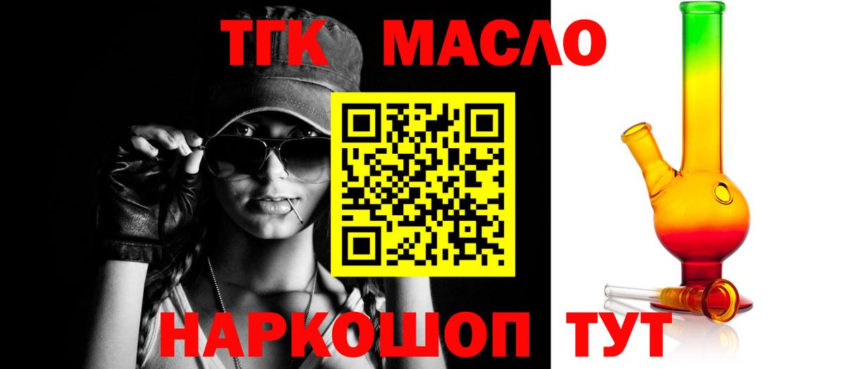 ТГК гашишное масло Жигулёвск